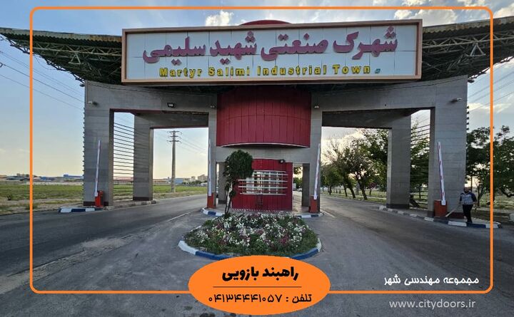 تولید کننده انواع راهبند پارکینگ و راهبند بازویی، تضمین بهترین قیمت راهبند در بازار