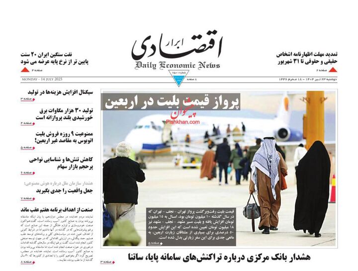 صفحه اول روزنامه های اقتصادی ۲۳ تیر ۱۴۰۴