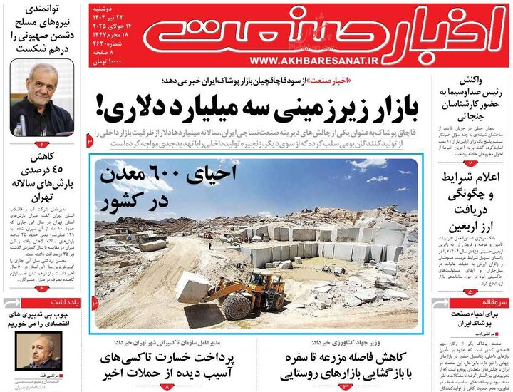 صفحه اول روزنامه های اقتصادی ۲۳ تیر ۱۴۰۴