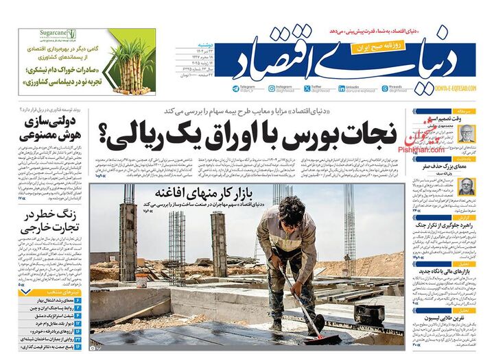 صفحه اول روزنامه های اقتصادی ۲۳ تیر ۱۴۰۴