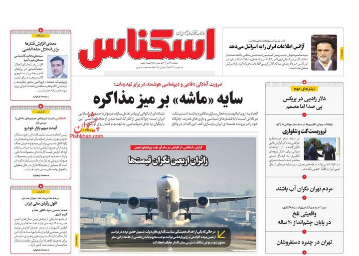 صفحه اول روزنامه های اقتصادی ۲۳ تیر ۱۴۰۴