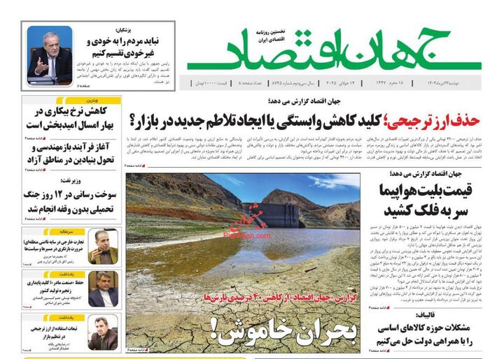 صفحه اول روزنامه های اقتصادی ۲۳ تیر ۱۴۰۴