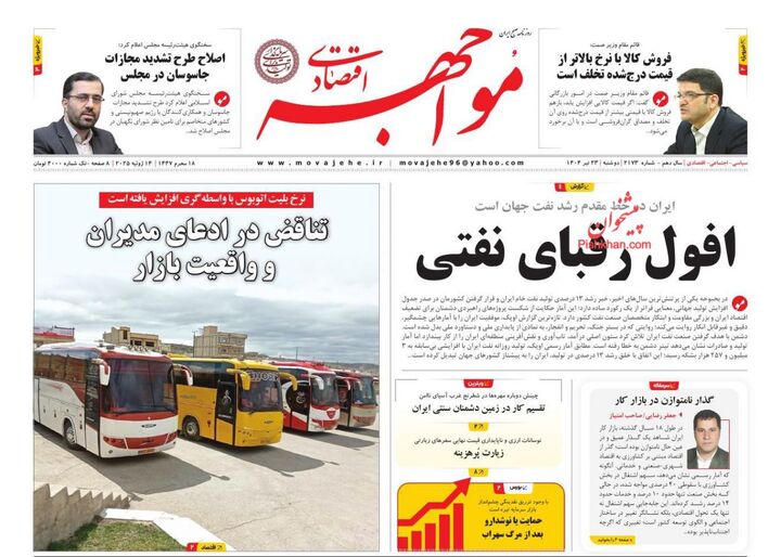صفحه اول روزنامه های اقتصادی ۲۳ تیر ۱۴۰۴