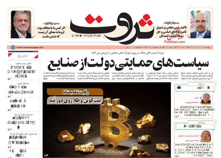صفحه اول روزنامه های اقتصادی ۲۳ تیر ۱۴۰۴