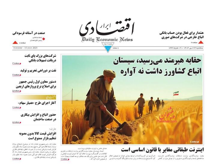 صفحه اول روزنامه های اقتصادی ۲۴ تیر ۱۴۰۴