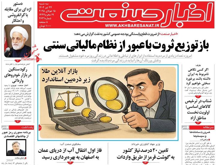 صفحه اول روزنامه های اقتصادی ۲۴ تیر ۱۴۰۴