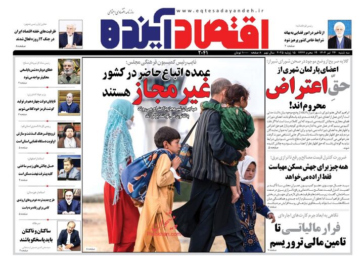 صفحه اول روزنامه های اقتصادی ۲۴ تیر ۱۴۰۴
