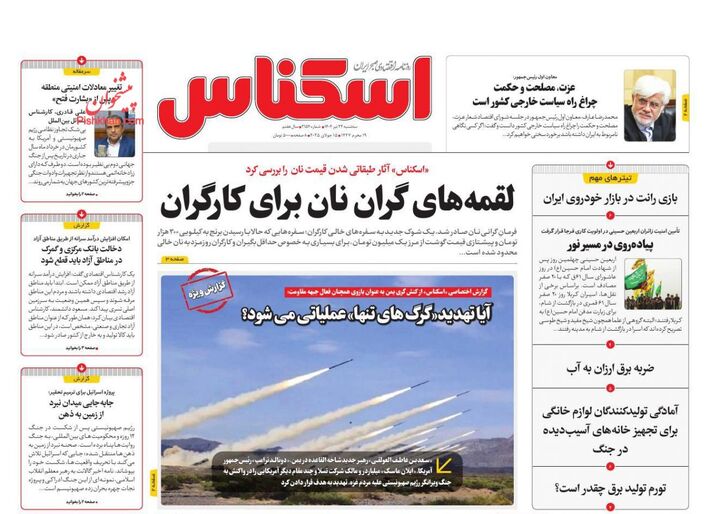 صفحه اول روزنامه های اقتصادی ۲۴ تیر ۱۴۰۴