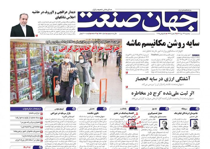 صفحه اول روزنامه های اقتصادی ۲۴ تیر ۱۴۰۴