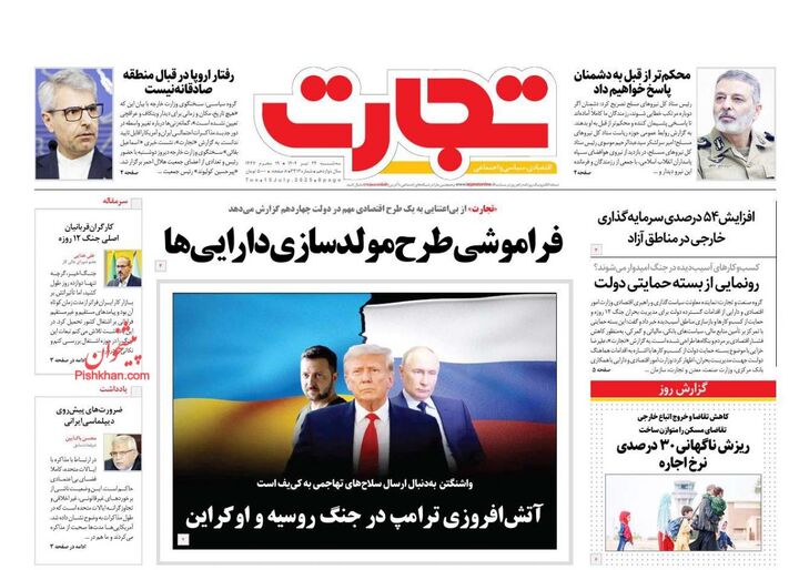 صفحه اول روزنامه های اقتصادی ۲۴ تیر ۱۴۰۴