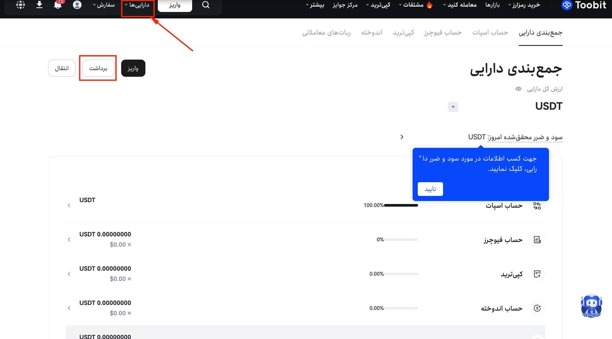لنگر نحوه برداشت ارز دیجیتال از صرافی Toobit | راهنمای گامبهگام و نکات امنیتی