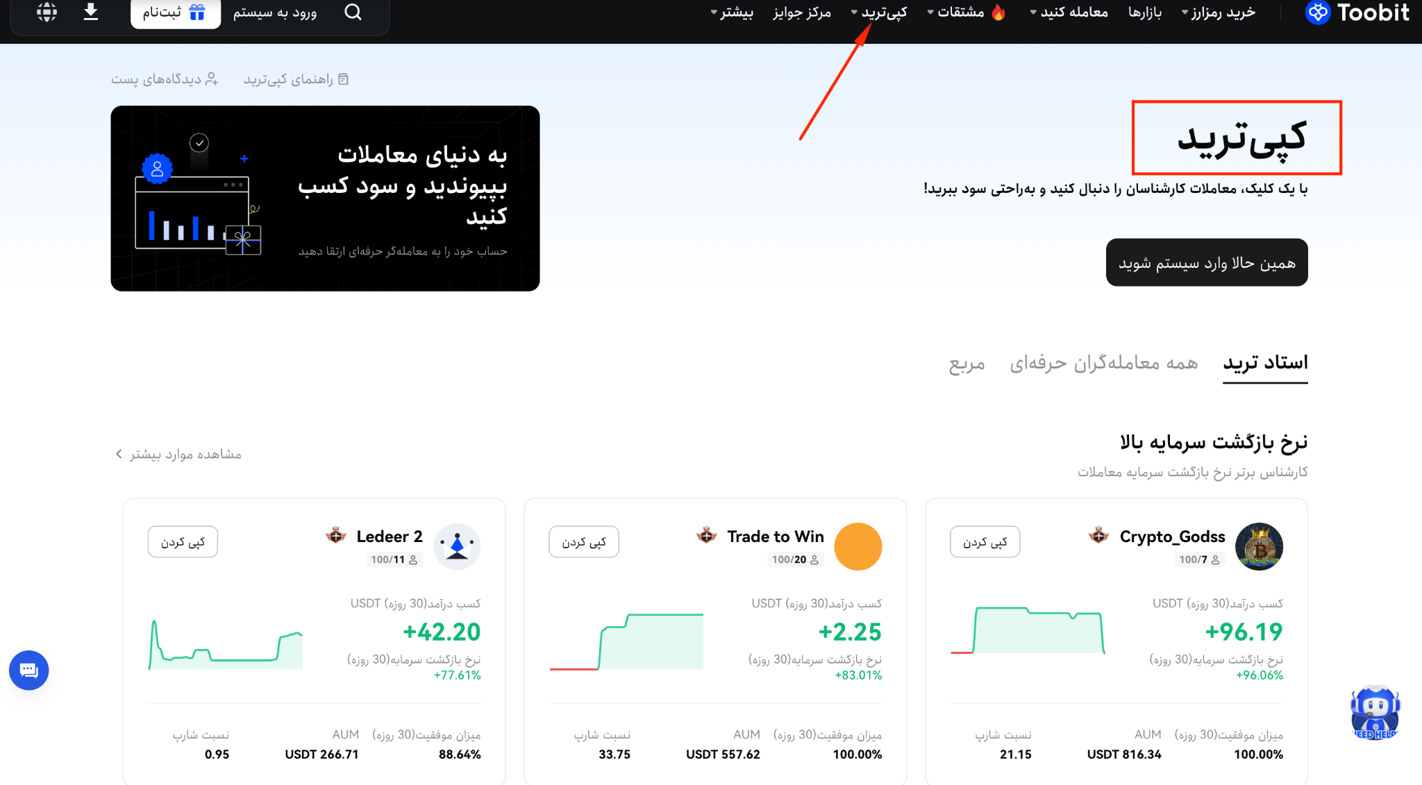 دانلود اپلیکیشن توبیت Toobit | راهنمای جامع اندروید و iOS