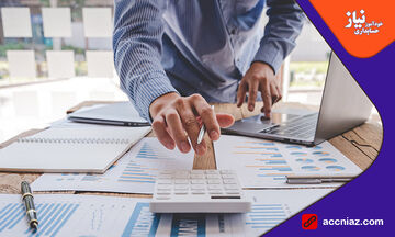 آموزش حسابداری برای ورود سریع به بازارکار؛ حتی بدون مدرک دانشگاهی!