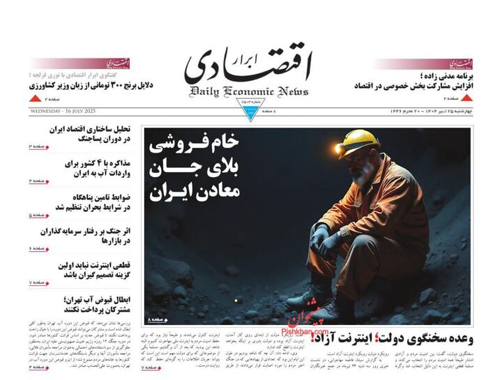 صفحه اول روزنامه های اقتصادی ۲۵ تیر ۱۴۰۴