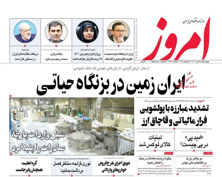 صفحه اول روزنامه های اقتصادی ۲۵ تیر ۱۴۰۴