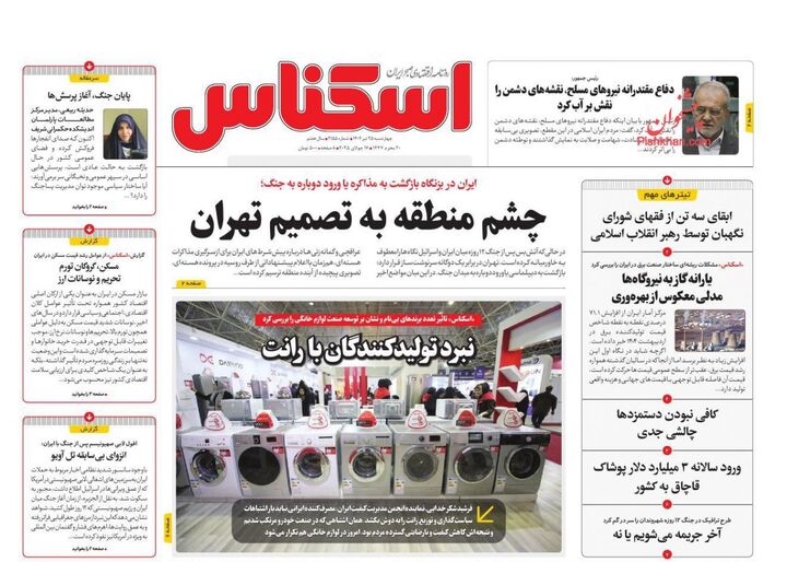 صفحه اول روزنامه های اقتصادی ۲۵ تیر ۱۴۰۴