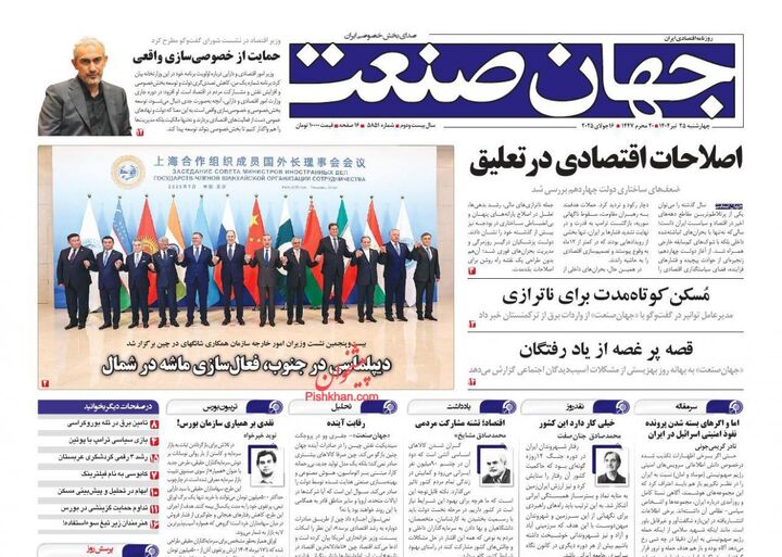 صفحه اول روزنامه های اقتصادی ۲۵ تیر ۱۴۰۴