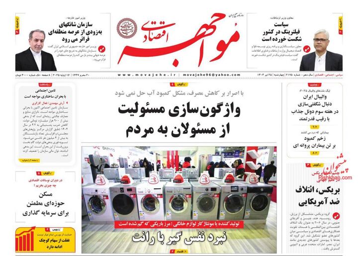 صفحه اول روزنامه های اقتصادی ۲۵ تیر ۱۴۰۴