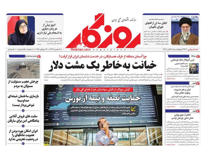 صفحه اول روزنامه های اقتصادی ۲۵ تیر ۱۴۰۴