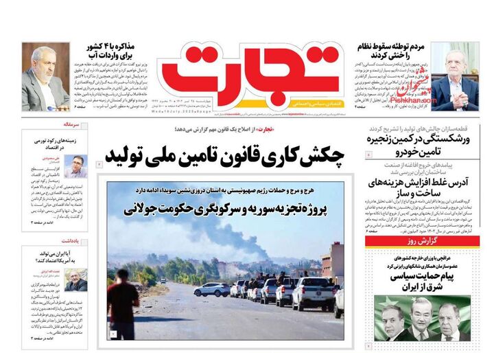 صفحه اول روزنامه های اقتصادی ۲۵ تیر ۱۴۰۴