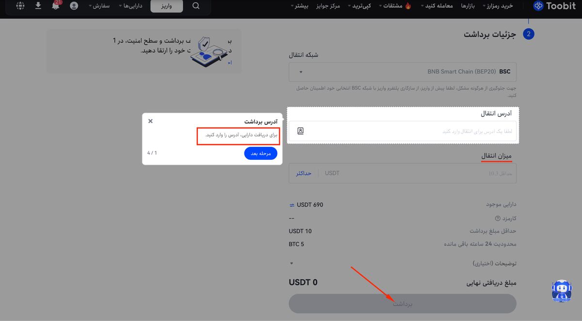نحوه برداشت ارز دیجیتال از صرافی Toobit | راهنمای گام‌به‌گام و نکات امنیتی