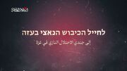 حماس از نظامیان رژیم صهیونیستی خواست سلاح خود را زمین بگذارند
