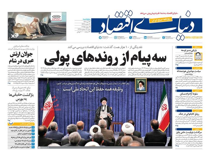 صفحه اول روزنامه های اقتصادی ۲۶ تیر ۱۴۰۴