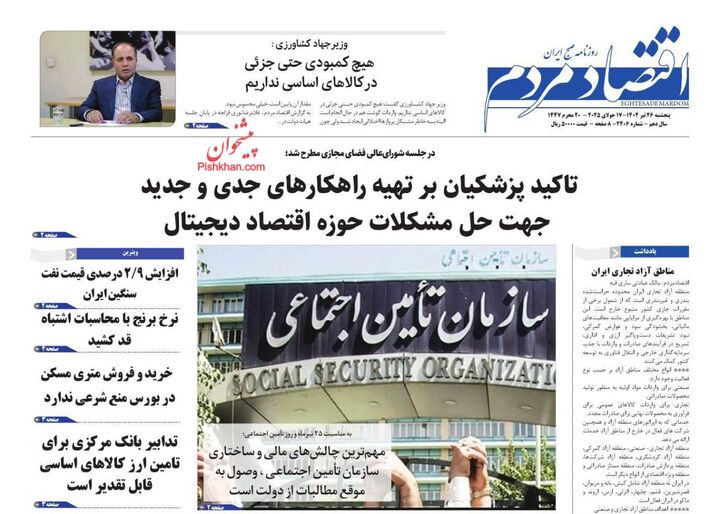 صفحه اول روزنامه های اقتصادی ۲۶ تیر ۱۴۰۴