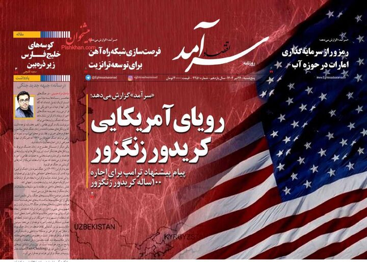 صفحه اول روزنامه های اقتصادی ۲۶ تیر ۱۴۰۴