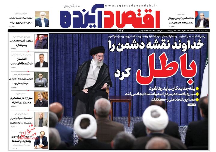 صفحه اول روزنامه های اقتصادی ۲۶ تیر ۱۴۰۴