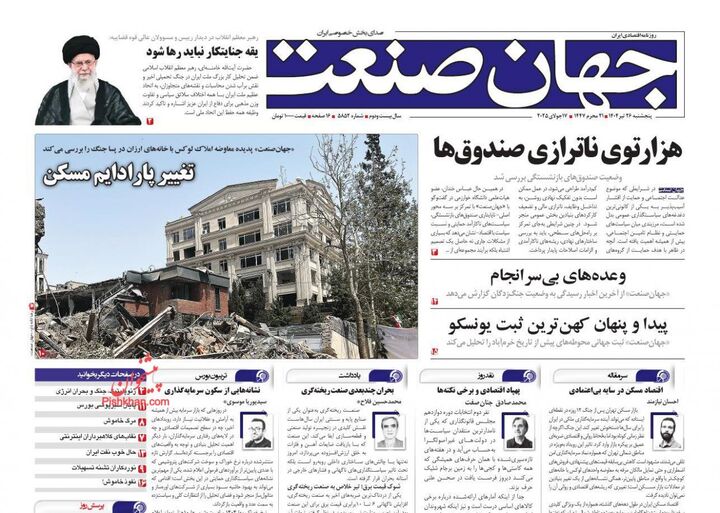 صفحه اول روزنامه های اقتصادی ۲۶ تیر ۱۴۰۴