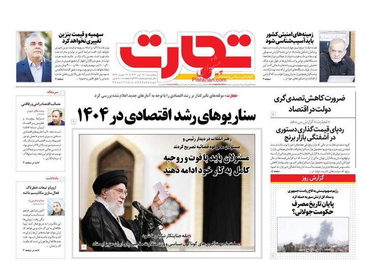 صفحه اول روزنامه های اقتصادی ۲۶ تیر ۱۴۰۴