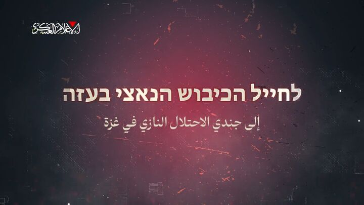 حماس از نظامیان رژیم صهیونیستی خواست سلاح خود را زمین بگذارند