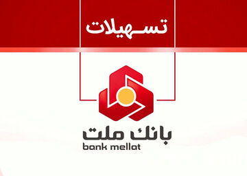 شرایط عجیب طرح نیک وام؛ راهی ساده برای دریافت وام!