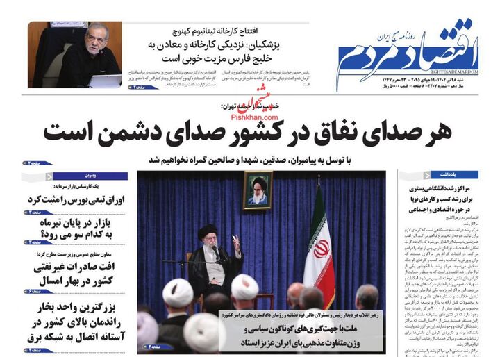 صفحه اول روزنامه های اقتصادی ۲۸ تیر ۱۴۰۴