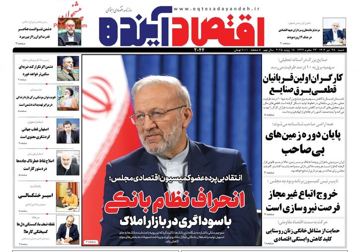 صفحه اول روزنامه های اقتصادی ۲۸ تیر ۱۴۰۴