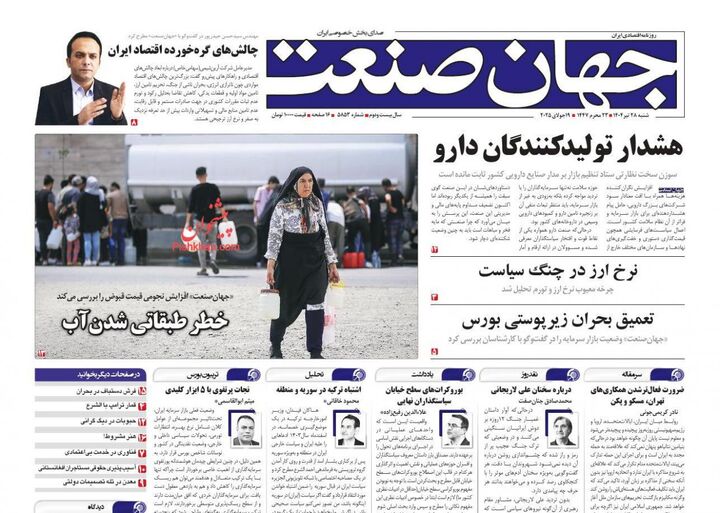 صفحه اول روزنامه های اقتصادی ۲۸ تیر ۱۴۰۴