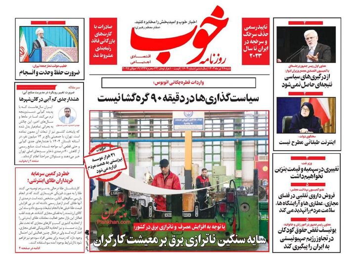 صفحه اول روزنامه های اقتصادی ۲۸ تیر ۱۴۰۴