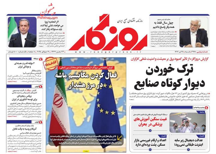 صفحه اول روزنامه های اقتصادی ۲۸ تیر ۱۴۰۴
