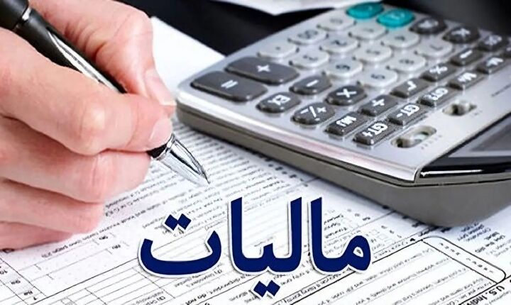مالیات چیست؟