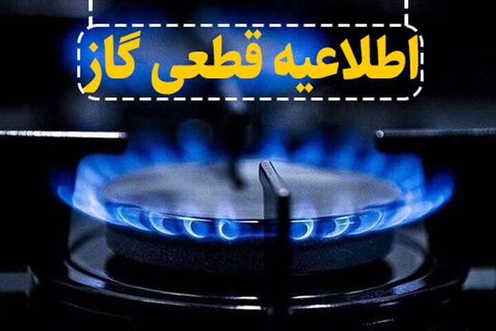 قطع گاز شهرک شهید کشوری ایلام