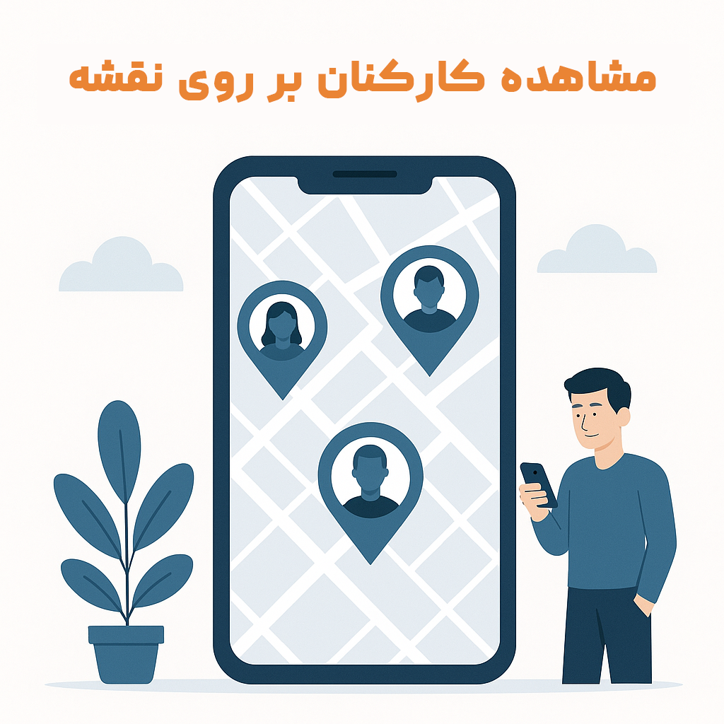 معرفی بهترین سامانه حضور و غیاب آنلاین برای کسبوکارهای ایرانی