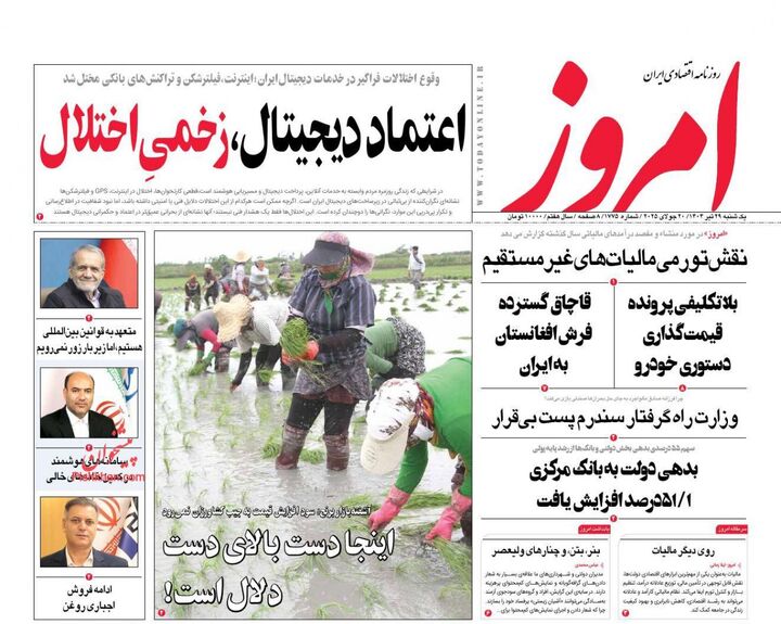 صفحه اول روزنامه های اقتصادی ۲۹ تیر ۱۴۰۴