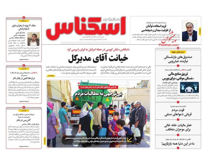 صفحه اول روزنامه های اقتصادی ۲۹ تیر ۱۴۰۴