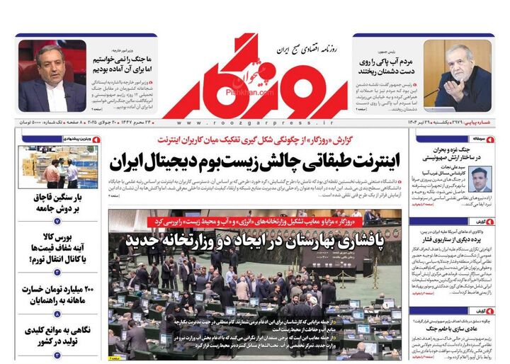 صفحه اول روزنامه های اقتصادی ۲۹ تیر ۱۴۰۴