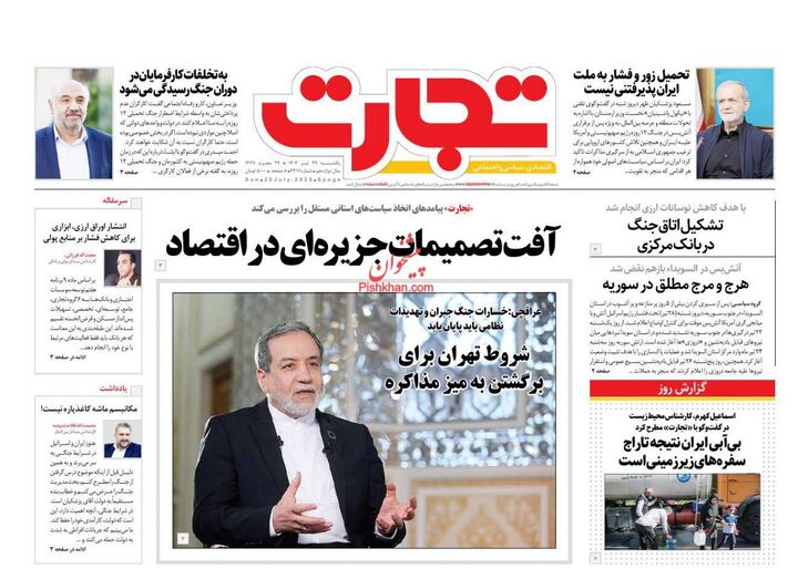 صفحه اول روزنامه های اقتصادی ۲۹ تیر ۱۴۰۴