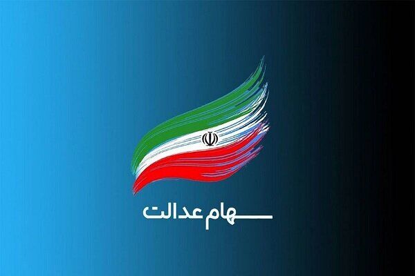 پرداخت ۱۳ هزار و ۷۰۰ میلیارد تومان سود سهام عدالت توسط شرکت صنایع پتروشیمی خلیج‌فارس
