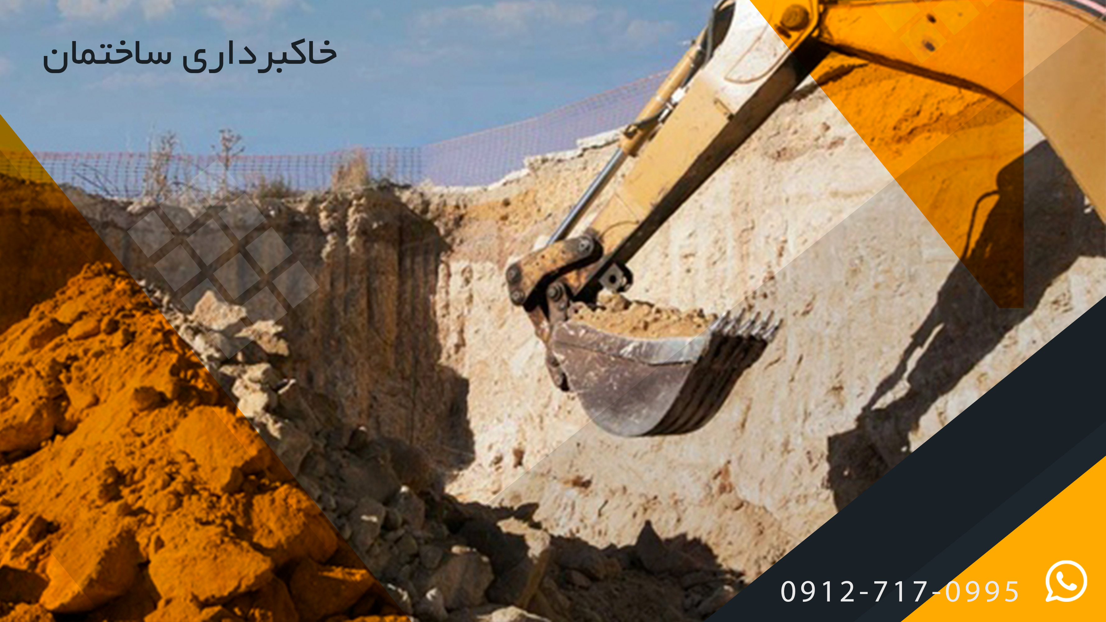 خاکبرداری ساختمان با لودر و مراحل اجرای آن