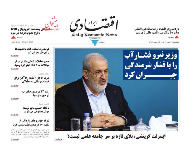 صفحه اول روزنامه های اقتصادی ۳۰ تیر ۱۴۰۴