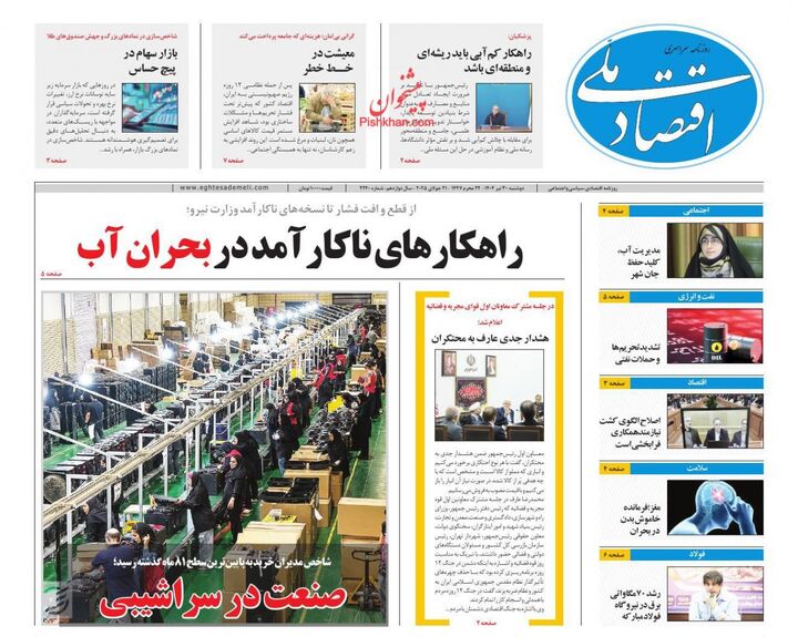 صفحه اول روزنامه های اقتصادی ۳۰ تیر ۱۴۰۴